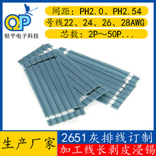 2651���ž� PH2.0/2.54/1.27�g������B�Ӿ�22/24/26/28AWG�K�ž�