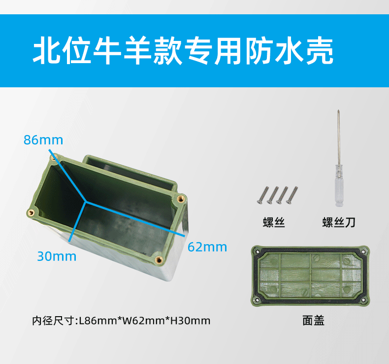 ABS waterproof shell for North cattle and sheep locator