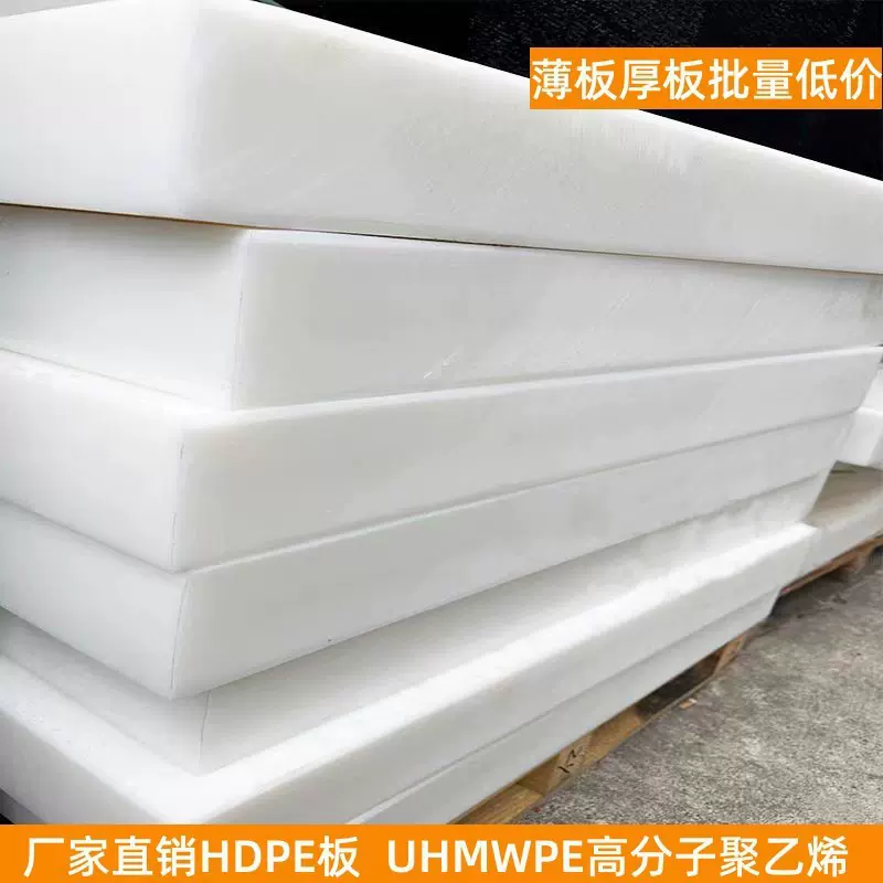 厂家UHMWPE板高分子聚乙烯板耐磨HDPE板圆棒UPE棒耐酸碱尼龙板加