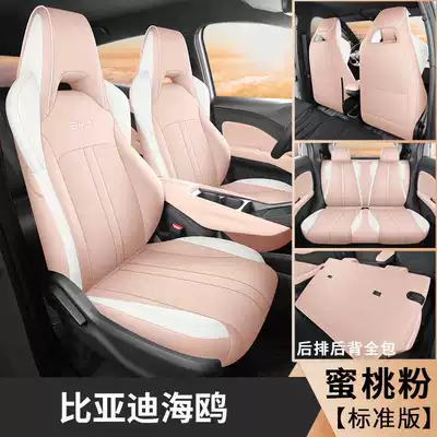 Seagull Special Seat Cushion, All-Inclusive | Modelə uyğun (Original) oturacaq örtükləri - peach-powder-standard-version-note-model-year-rear-all-inclusive