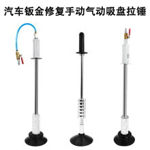 鈑金修復機配件大吸盤小凹陷修復拉錘汽修專用