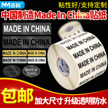 madeinchina标签贴纸透明中国制制造英文made in china防水不干胶