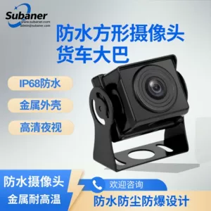 AHD Square Bus Reverse Camera 1080P Infrared Night Vision Metal Shockproof Waterproof Vehicle Monitoring