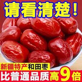 正品新疆原产地发货红枣批发500克特级和田大枣散装a级枣子袋装