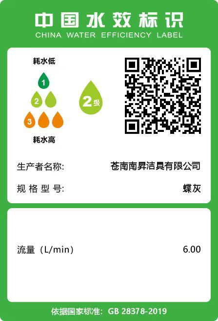 水效,南昇