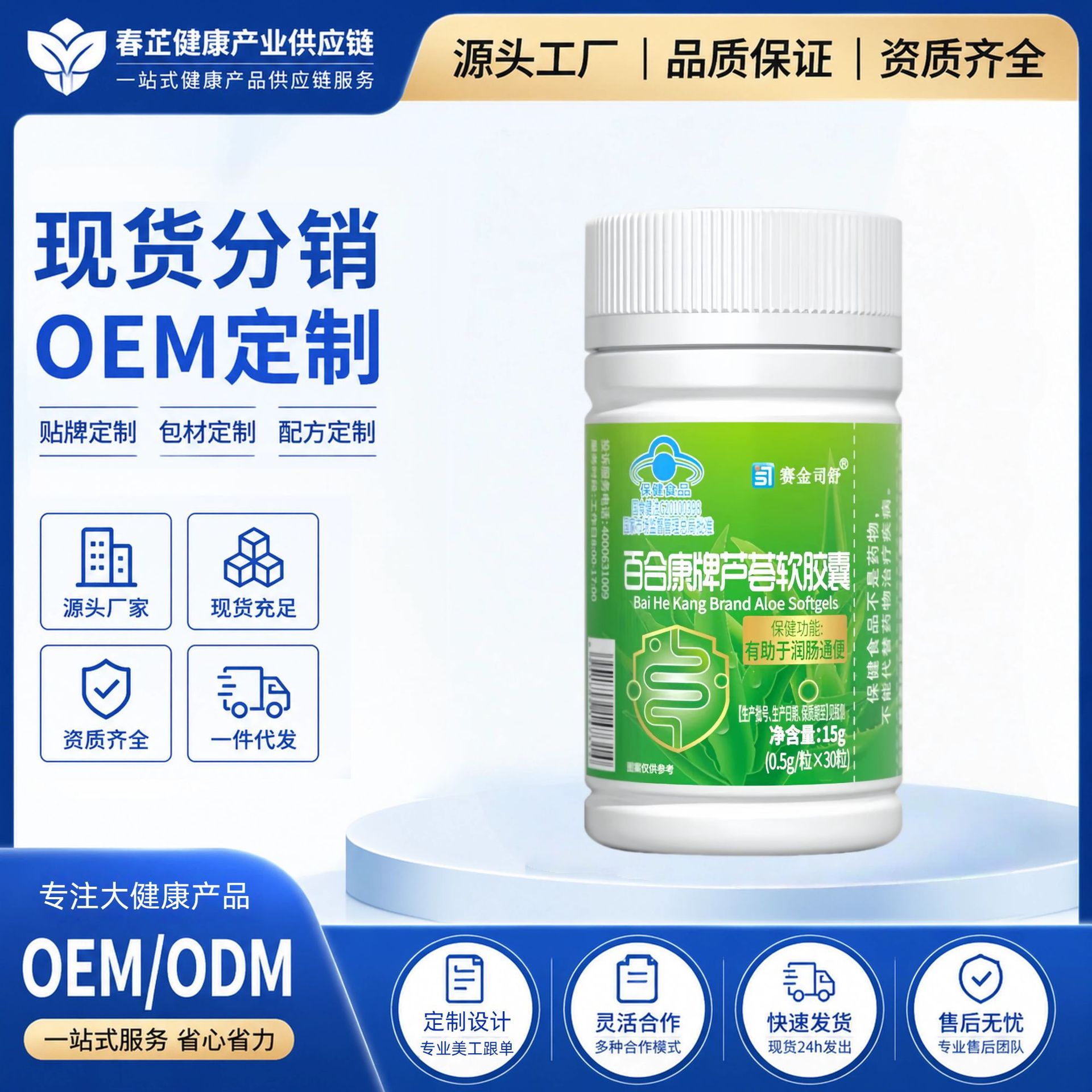 赛金司舒百合康牌芦荟软胶囊保健品便秘润肠通便蓝帽食品现货代发
