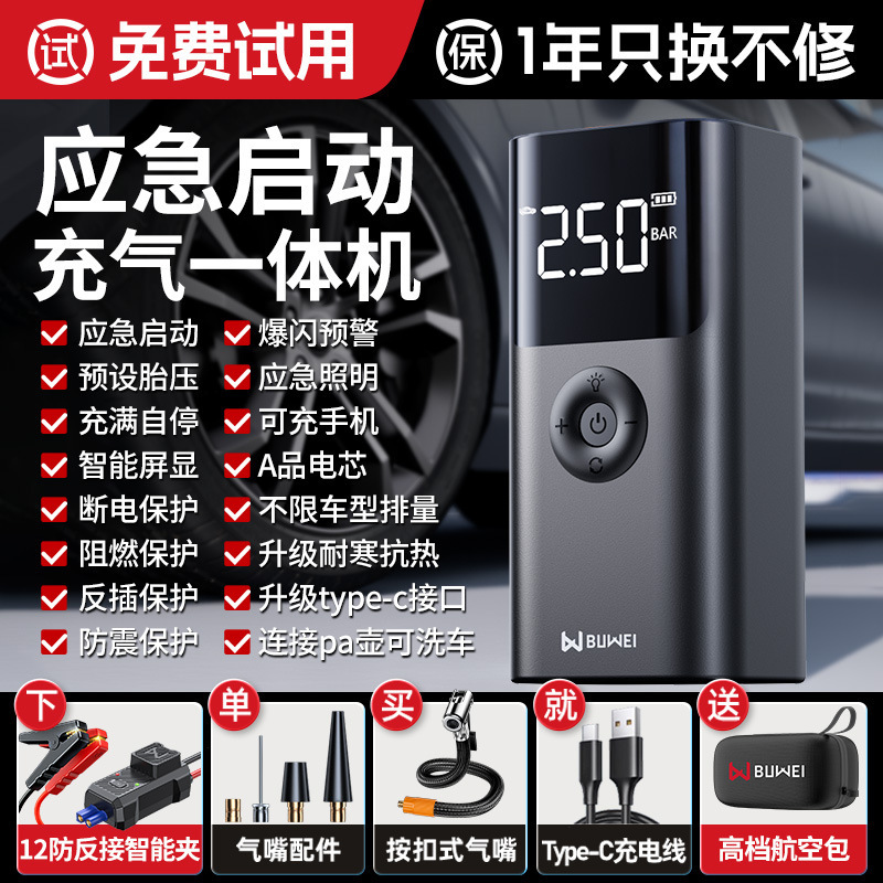Buwei 車緊急始動電源車用エアポンプオールインワン予備バッテリーとパワーバンク点火装置|undefined
