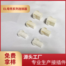 ���ҹ�ӦEL-2R����ĸ��������4.5mm���EL����˫�����ŽӲ������