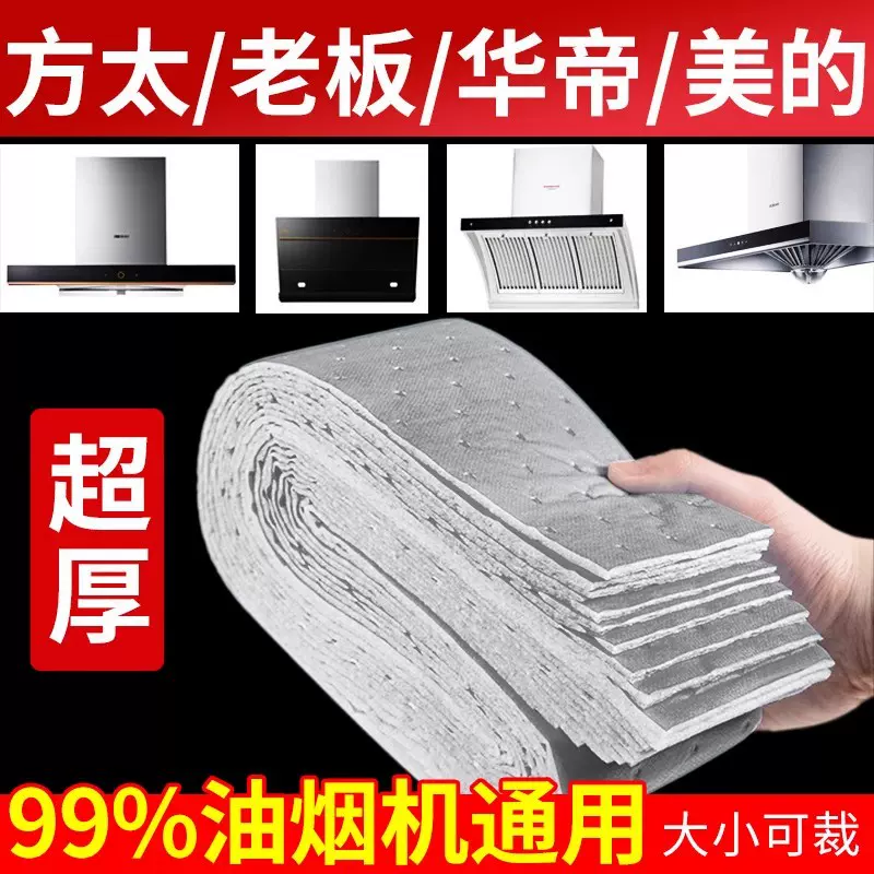 抽油烟机吸油棉条厨房用吸油纸抽油机通用油烟纸集成灶专用吸油垫