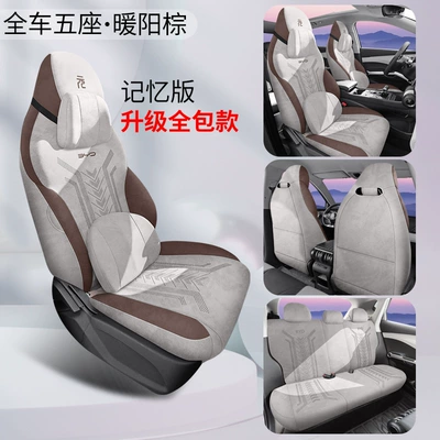 Car Seat Cushion Four Seasons | Modelə uyğun (Original) oturacaq örtükləri - memory-edition-nuanyang-brown-360-all-inclusive-suede-yuan-plus