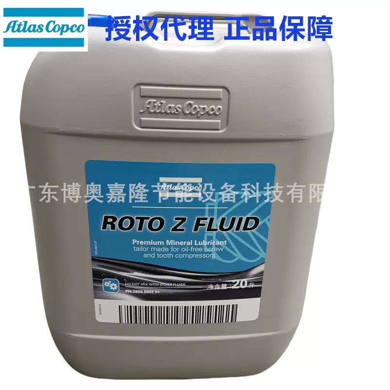 ROTO-Z FLUID 2908850101阿特拉斯无油压缩机油 8000小时润滑油