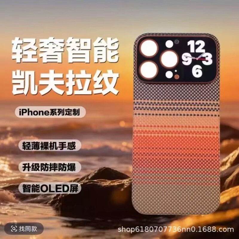 Smart Smart Island Mobile Phone Case with Touch Screen Kevlar Smartphone Case Iphone14/15/16Pro, Etc