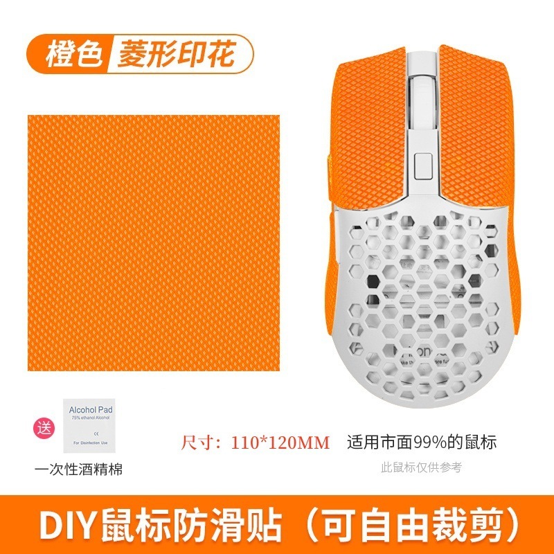 汎用万能マウス滑り止め貼りdiyマウスシール背貼り側スカート吸汗防止手のひら貼りキーボードカメラ|undefined