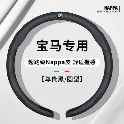 X3, X4, X5, X6, X7 Series, Steering wheel cover - round-noble-black-exclusive-for-bmw-38cm