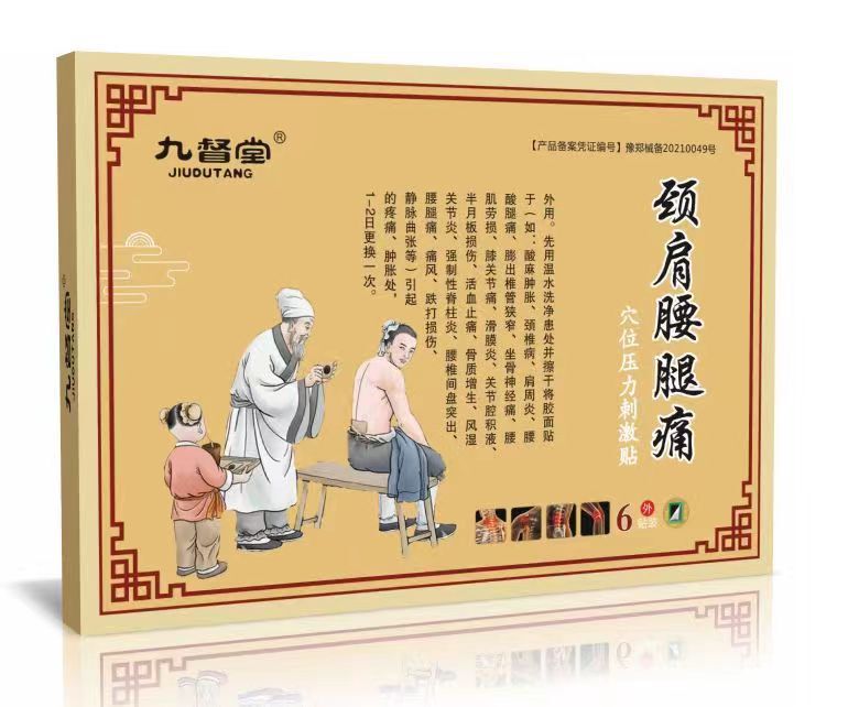 九督堂の首と肩の腰と足の痛みの膏は関節の膏を貼って頚椎の膏を貼って腰椎を貼って膏を貼って貼ります。|undefined