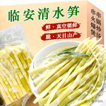 清汁笋500g清水笋竹笋新鲜无笋衣小水竹笋尖野山笋火锅笋天目山笋