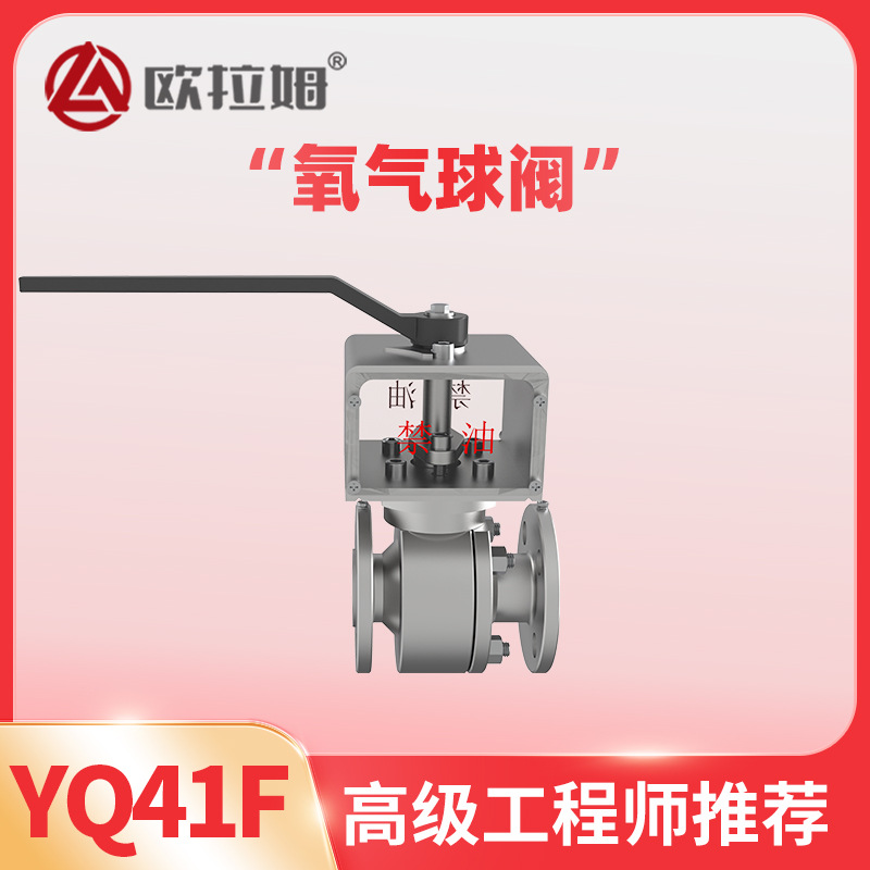 qy41f氧气球阀 手动驱动 双向密封结构 专用于化学反应装置