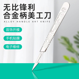 Special tip carbon steel scalpel 10A blade No. 11 No. 12 blade art knife carving knife mobile phone film repair tool