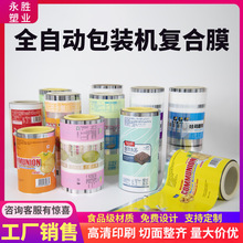 定制自动包装机卷膜冰袋食品包装复合膜塑料包装膜热封膜