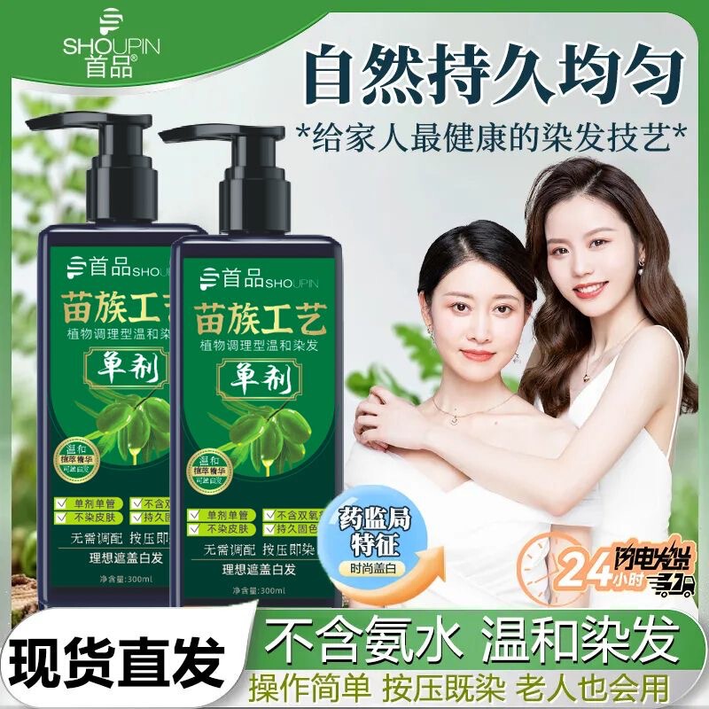 初品妊婦染毛クリーム天然植物単剤草本調理型染毛剤蓋白髪温和無刺激|undefined
