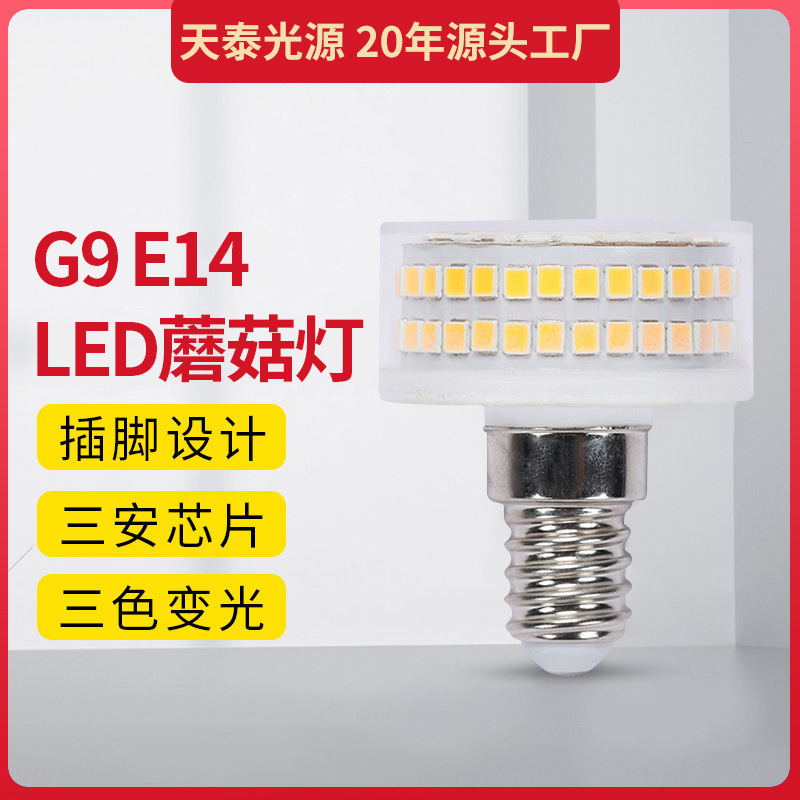 中山厂家LED蘑菇玉米灯 E14G9光源高亮陶瓷款玉米插脚灯珠批发