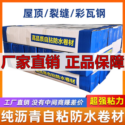 嘉上防水卷材自粘屋顶漏水补漏贴强力沥青油毛毡楼顶平房防水材料