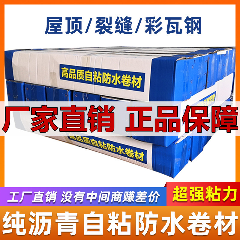 嘉上防水卷材自粘屋顶漏水补漏贴强力沥青油毛毡楼顶平房防水材料