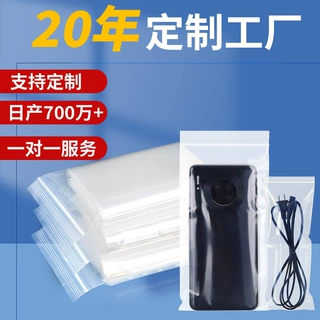 pe自封袋小饰品数码产品包装袋塑料封口袋密封袋定制分装跨境热销