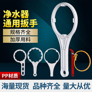 Household commercial pure water purifier accessories 1812 3013RO membrane shell wrench 10 inch 20 inch filter bottle replacement tool