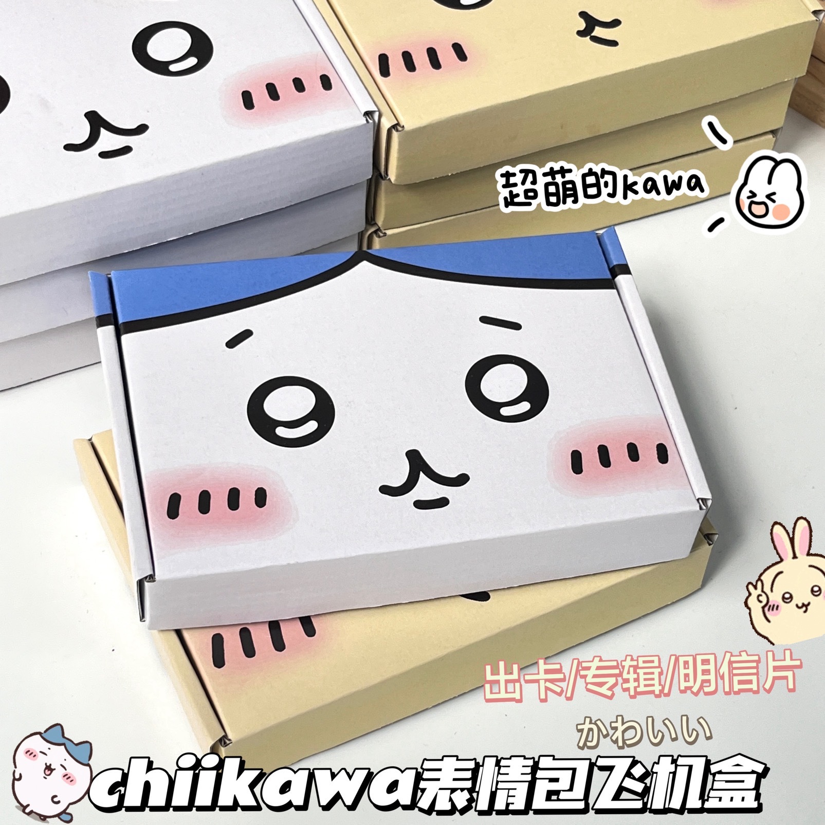 kwa表情包高颜值ins风出卡飞机盒手礼品盒包装快递打包手工发货