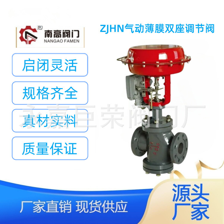 气动薄膜双座调节阀ZJHN-16C 精小型蒸汽管道用南高阀门