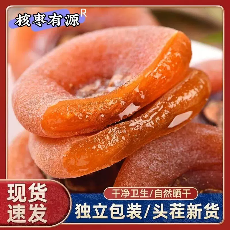 陕西新鲜圆柿饼柿子饼霜降流心柿饼吊柿饼批发商用传统农家零售