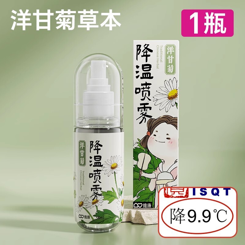 維康降温噴霧草本植物夏屋外旅行運動携帯帯暑さ対策学生卸売り|undefined