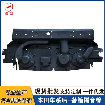 Suitable for 11th generation 10th generation 9th generation Accord trunk top anti-vibration sound insulation cotton tail box lining heat insulation Cotton
