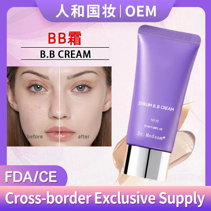 韩国同款遮瑕BB霜粉底液定制素颜提亮轻薄服帖隔离乳跨境BB Cream