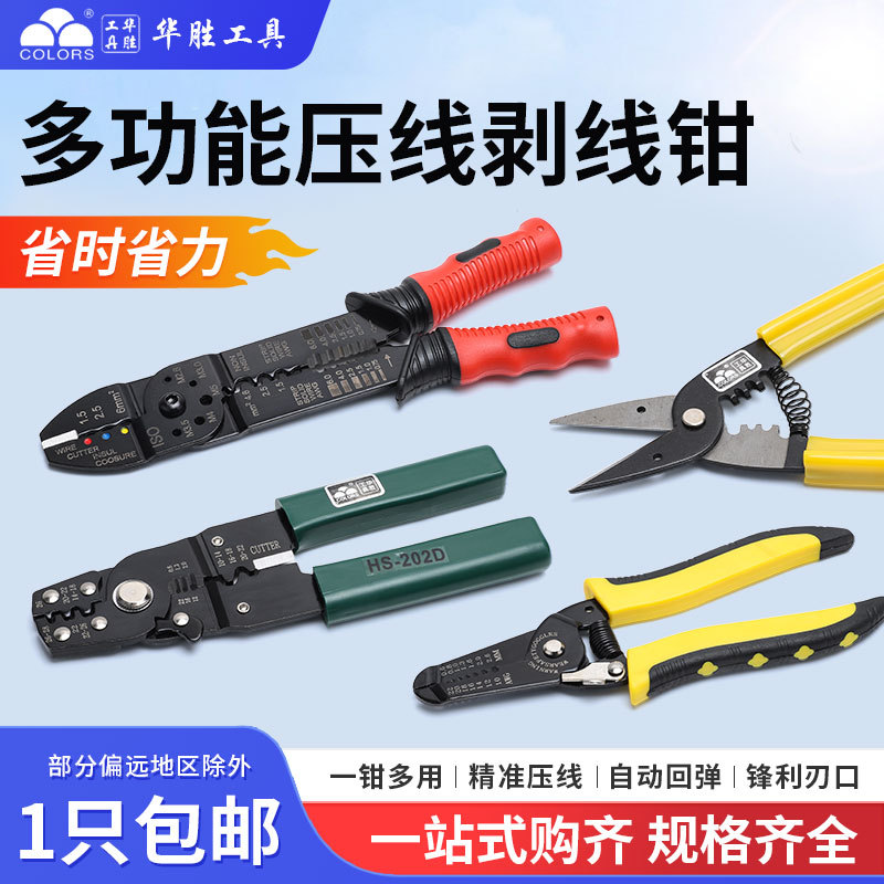华胜多功能压线钳冷压端子HS-202D剥线钳HS1041C剪线钳FS-051