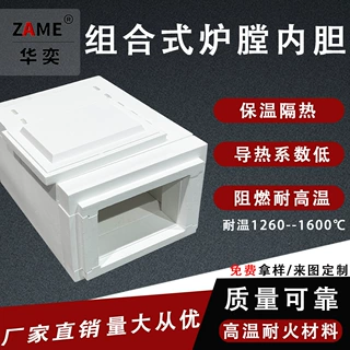 组合式炉膛内胆陶瓷纤维拼装加热室工业热处理设备隔热内衬定制