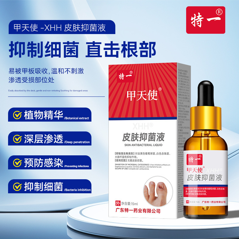 现货特一皮肤抑菌液 灰指甲发黄增厚凹凸不平甲床分离缓解抑菌液|undefined