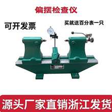 高精度偏摆检查仪径向跳动仪同轴同心度测量齿轮偏摆仪3017 5017