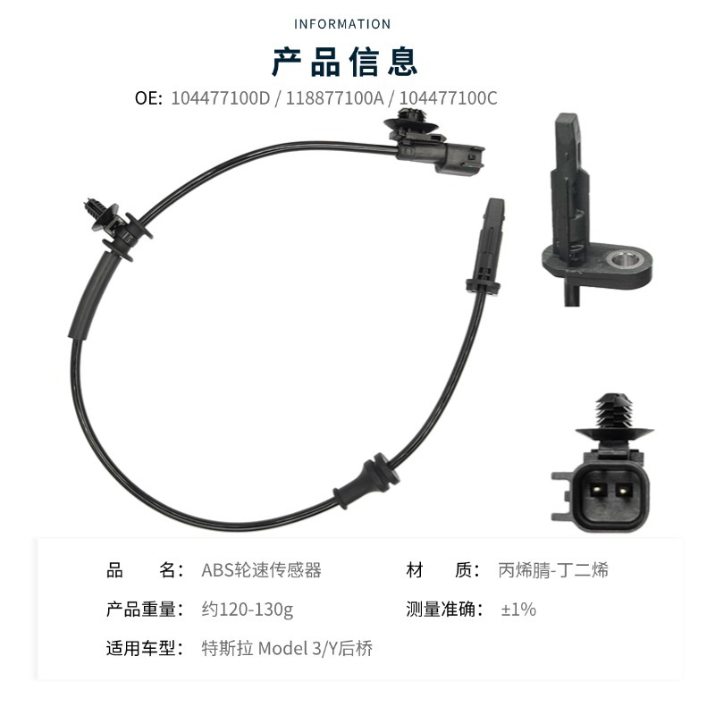 Suitable for Tesla Model 3/Y Front Wheel New Energy Vehicle Sensor 118877100A 104477100D