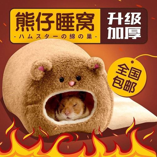 Hamster Bear Cub Bed Warm Bed for Winter Sleep Nest Sleep Bag Golden Bear Cotton Nest Small Nest Golden Bear House Dropshipping