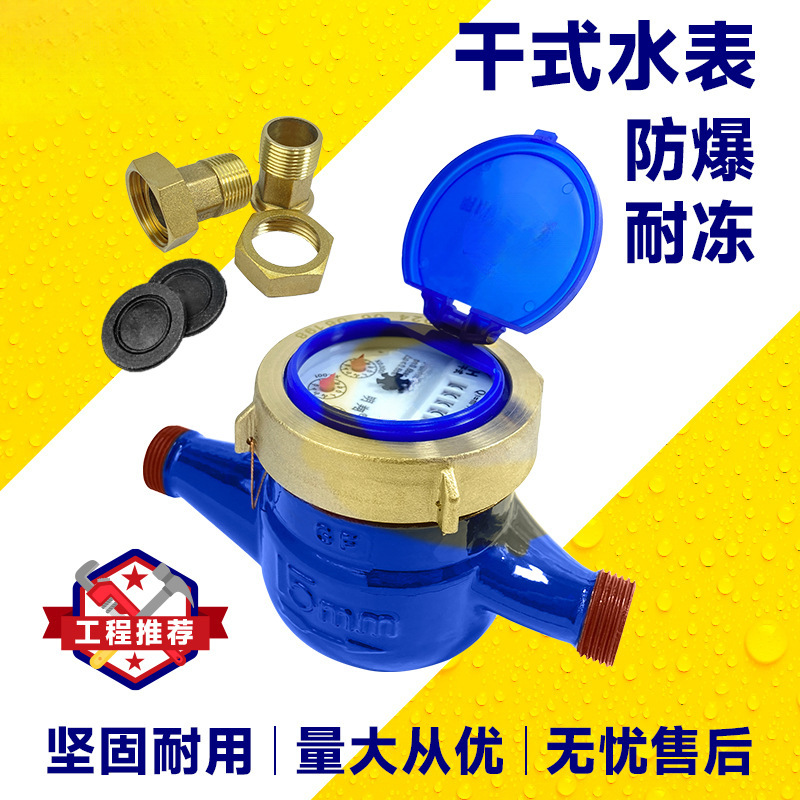 干式自来水表数字水表家用出租房机械防冻分分防冻公寓工程用
