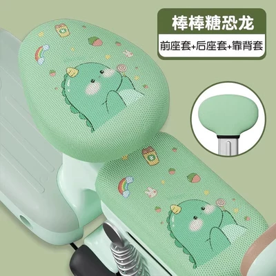 Vehicle Foot Pads Waterproof Battery, Motorcycle cushion - mesh-breathable-model-lollipop-dinosaur-front-seat-rear-seat-backrest-cover