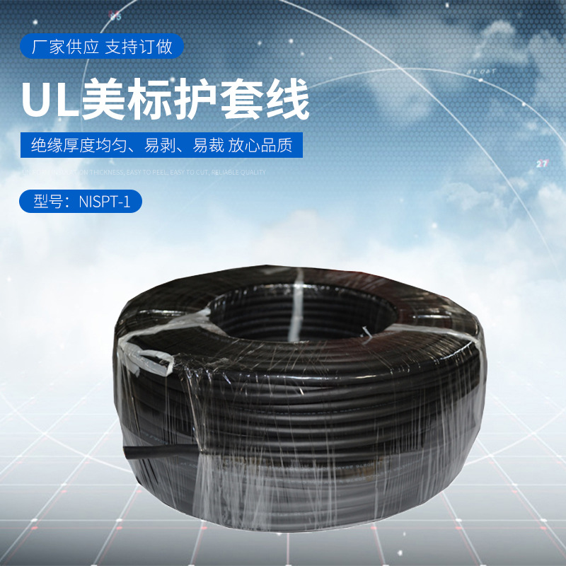 厂家供应 美标护套线NISPT-1 PVC电源护套软线