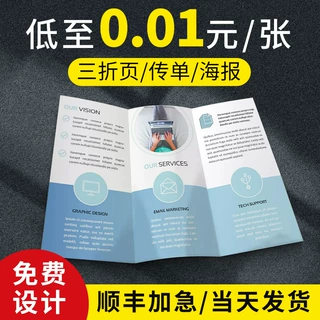 免费设计制作双面开业彩页定制招生简章广告小批量折页定制宣传单