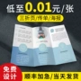 制作双面定制广告宣传单