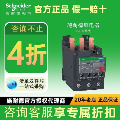 施耐德电气lrd热过载继电器0.1a/38a低压三极电动机保护热继电器