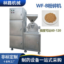WF-30B供应不锈钢食品制药 系万能除尘桂皮麻椒多功能粉碎机