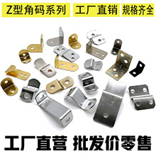 90度固定挂钩家具相框画框铁Z型弓型包角L型直角角码五金件连接件