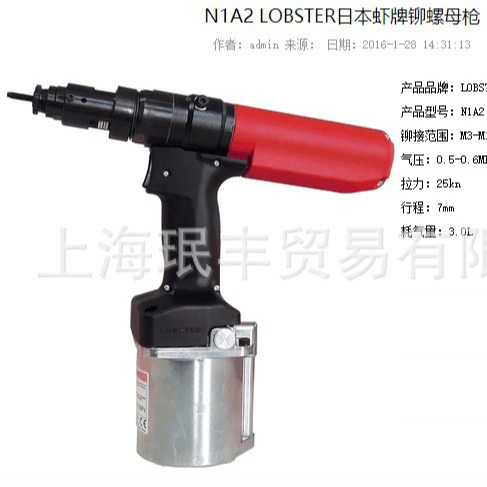 供应日本原装虾牌LOBSTER品牌气动工具N1A2气动铆螺母枪